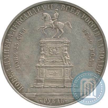 Picture 1 rouble 1859 year  "In memory of unveiling of monument to Emperor Nicholas I in St. Petersburg"