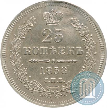 Фото 25 копеек 1858 года СПБ-ФБ 