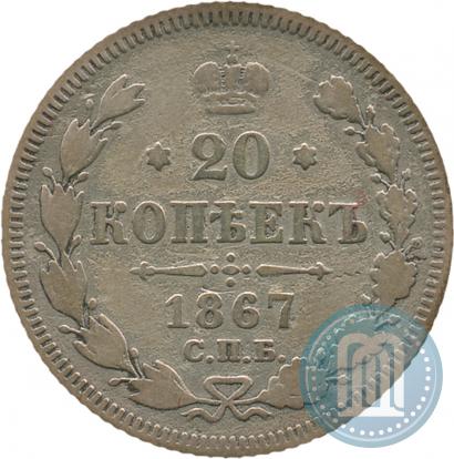 Picture 20 kopecks 1867 year СПБ-НІ 