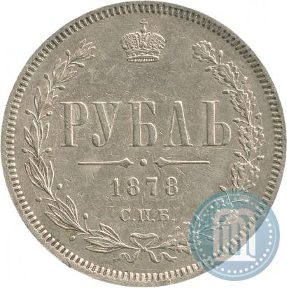 Picture 1 rouble 1878 year СПБ-НФ 