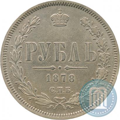 Picture 1 rouble 1878 year СПБ-НФ 
