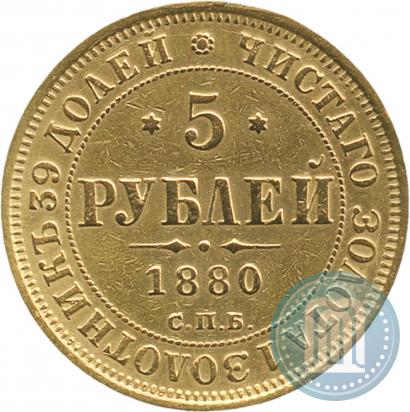 Picture 5 roubles 1880 year СПБ-НФ 