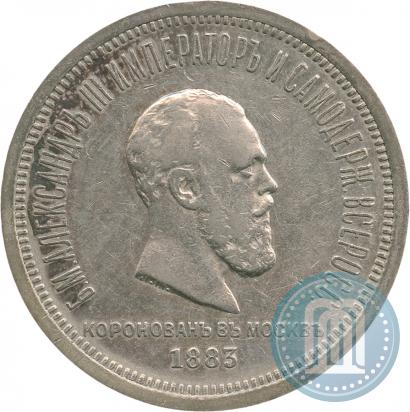 Picture 1 rouble 1883 year ЛШ "On the Coronation of Emperor Alexander III"