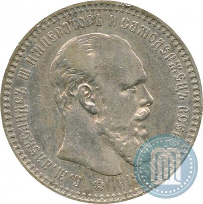 Фото 1 рубль 1893 года (АГ) 