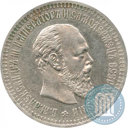 Фото 50 копеек 1894 года (АГ) 