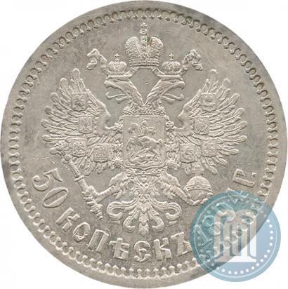 Фото 50 копеек 1894 года (АГ) 