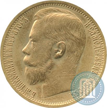 Picture 15 roubles 1897 year (АГ) 