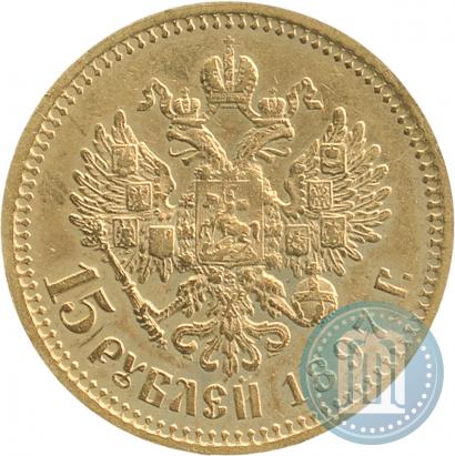 Picture 15 roubles 1897 year (АГ) 