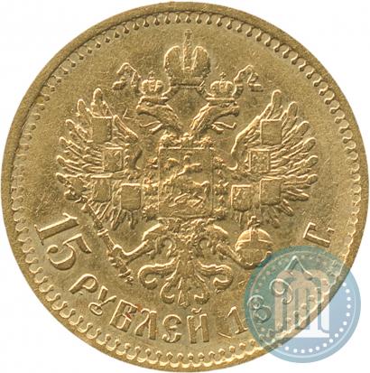 Picture 15 roubles 1897 year (АГ) 
