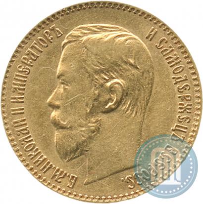 Picture 5 roubles 1897 year (АГ) 