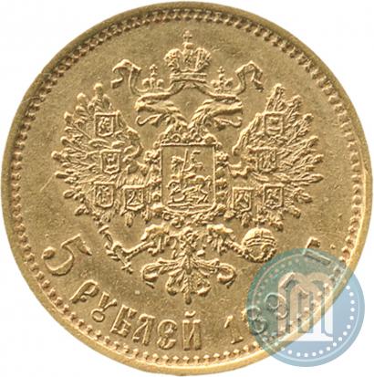 Picture 5 roubles 1897 year (АГ) 