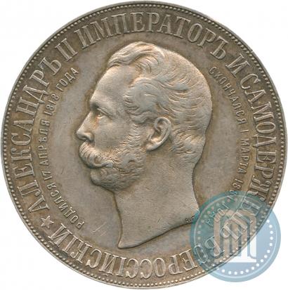 Picture 1 rouble 1898 year (АГ)-А.Г. "Alexander II Monument "