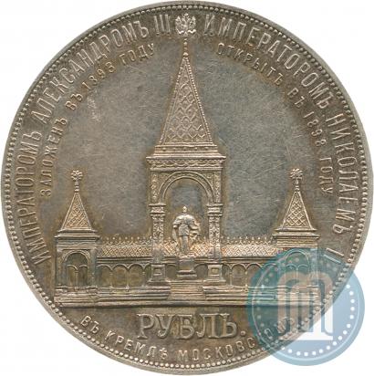 Picture 1 rouble 1898 year (АГ)-А.Г. "Alexander II Monument "
