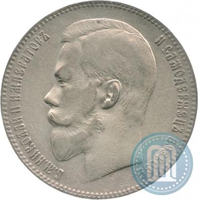 Picture 1 rouble 1898 year (АГ) 