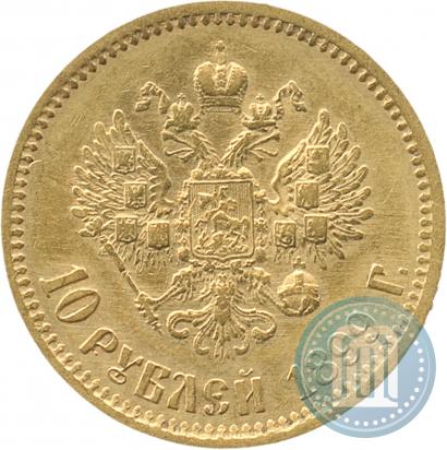 Picture 10 roubles 1899 year (АГ) 