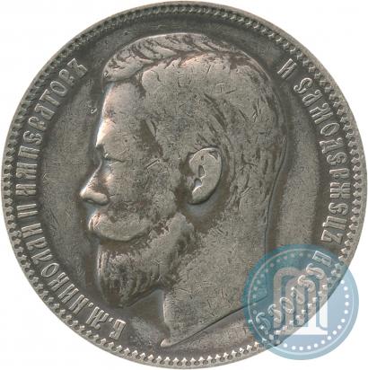 Picture 1 rouble 1899 year (ЭБ) 