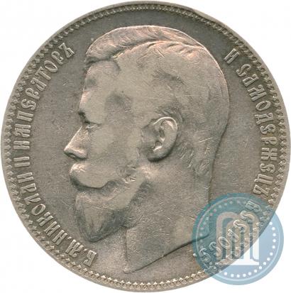 Picture 1 rouble 1899 year (ФЗ) 