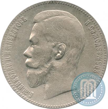 Picture 1 rouble 1899 year (ЭБ) 