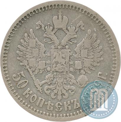 Picture 50 kopecks 1899 year (АГ) 