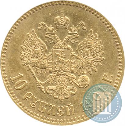 Picture 10 roubles 1901 year (АР) 