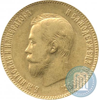 Фото 10 рублей 1903 года (АР) 