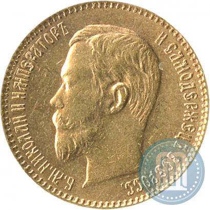 Фото 5 рублей 1903 года (АР) 