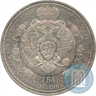 Picture 1 rouble 1912 year (ЭБ) "In commemoration of centenary of Patriotic War of 1812"
