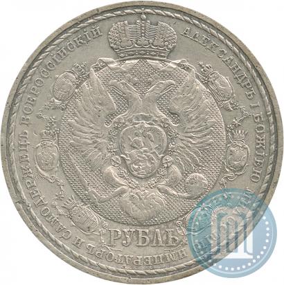 Picture 1 rouble 1912 year (ЭБ) "In commemoration of centenary of Patriotic War of 1812"
