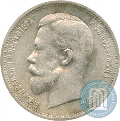Picture 50 kopecks 1912 year (ЭБ) 