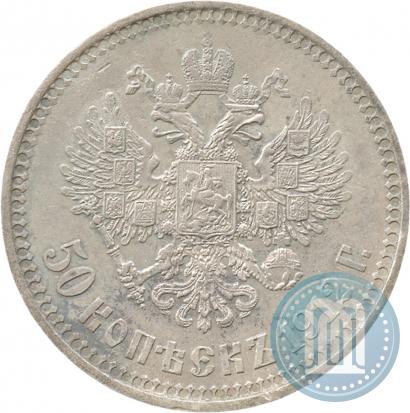 Picture 50 kopecks 1912 year (ЭБ) 