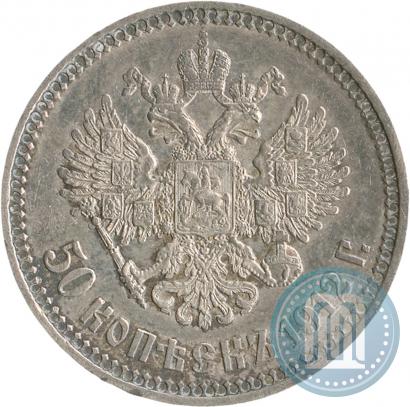 Picture 50 kopecks 1912 year (ЭБ) 