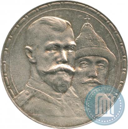 Фото 1 рубль 1913 года (ВС) "В память 300-летия дома Романовых"