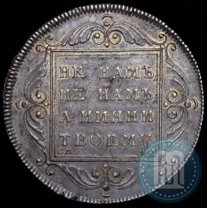 Фото 1 рубль 1797 года СМ-ФЦ "Утяжеленный"