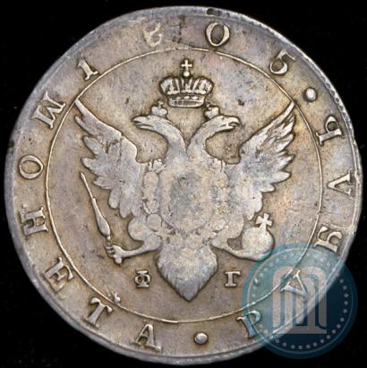 Picture 1 rouble 1805 year СПБ-ФГ 