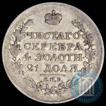 Фото 1 рубль 1817 года СПБ-ПС 