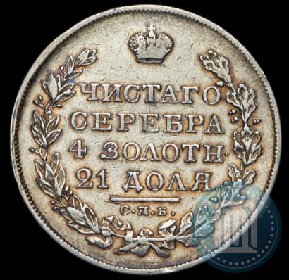 Фото 1 рубль 1826 года СПБ-НГ "Орел с опущенными крыльями"