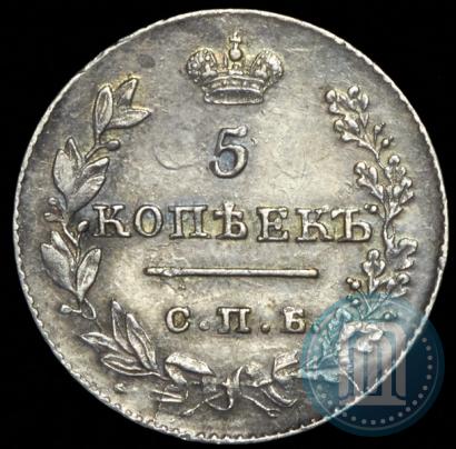 Фото 5 копеек 1826 года СПБ-НГ "Орел с опущенными крыльями"