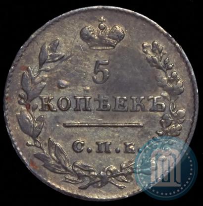 Picture 5 kopecks 1826 year СПБ-НГ "Eagle with wings downwards"