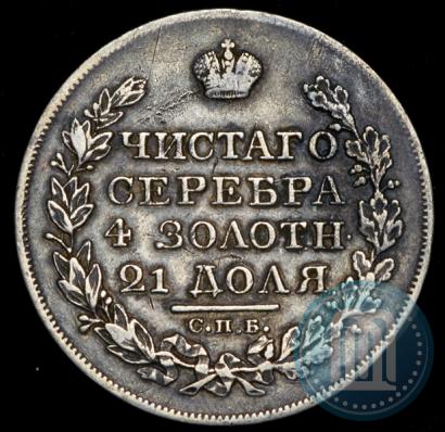 Фото 1 рубль 1827 года СПБ-НГ 