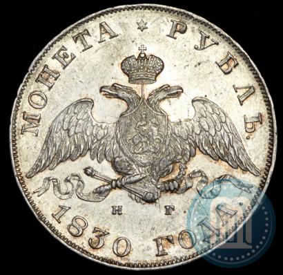 Picture 1 rouble 1830 year СПБ-НГ 