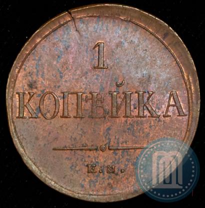 Фото 1 копейка 1835 года ЕМ-ФХ 
