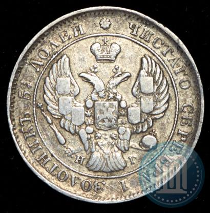 Фото 25 копеек 1839 года СПБ-НГ 