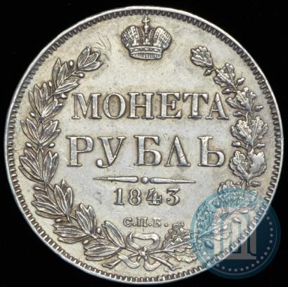 Picture 1 rouble 1843 year СПБ-АЧ 