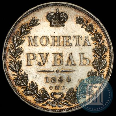 Фото 1 рубль 1844 года СПБ-КБ 