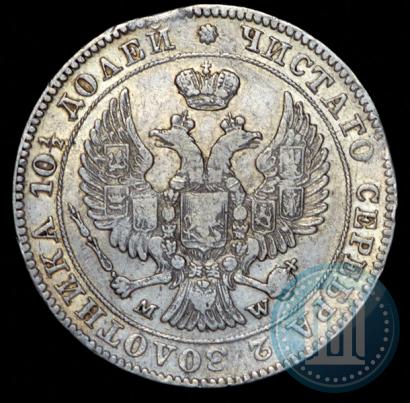 Фото Полтина 1846 года MW 