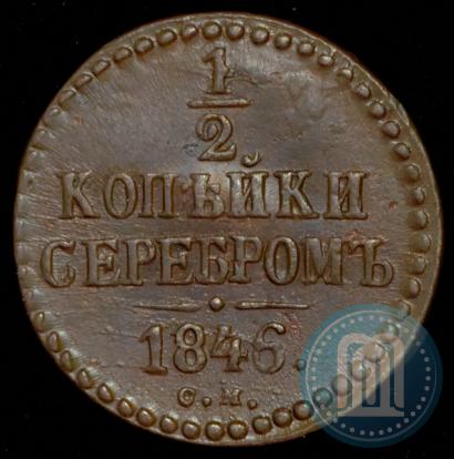 Фото 1/2 копейки 1846 года СМ 