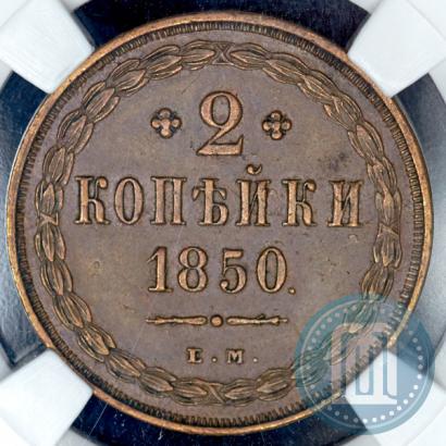 Picture 2 kopecks 1850 year ЕМ 