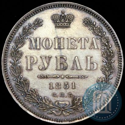 Фото 1 рубль 1851 года СПБ-ПА 