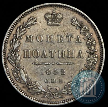 Picture Poltina 1852 year СПБ-ПА 