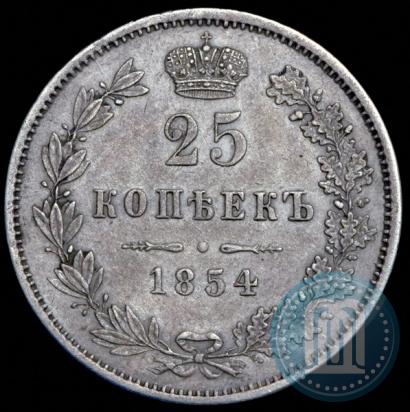 Фото 25 копеек 1854 года MW 